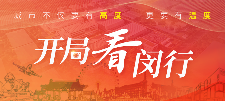 “大虹桥”区域内，这个重大产业项目新年新进展！
