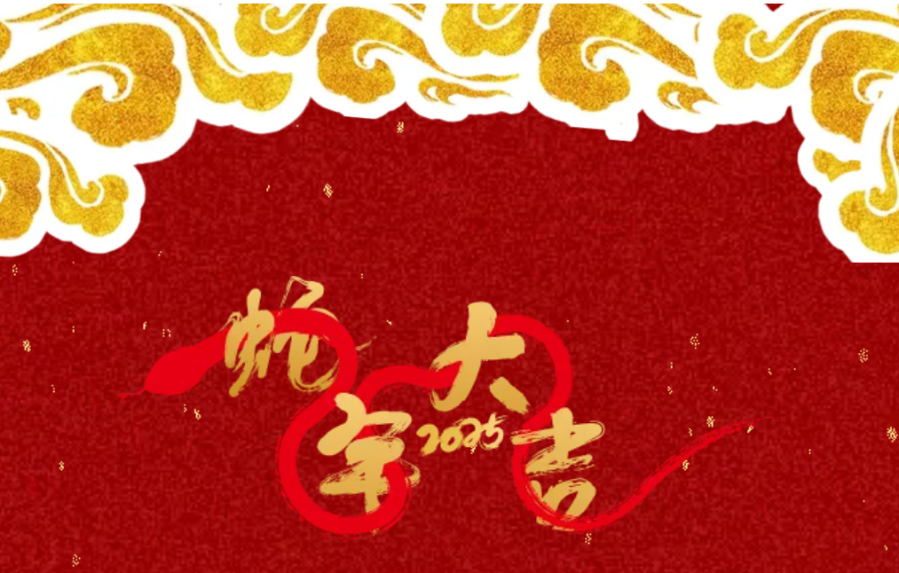 锐意突破 新征启程 | AG刮刮乐股份2025年会盛典顺利召开
